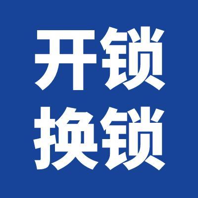 北京开锁公司24小时电话